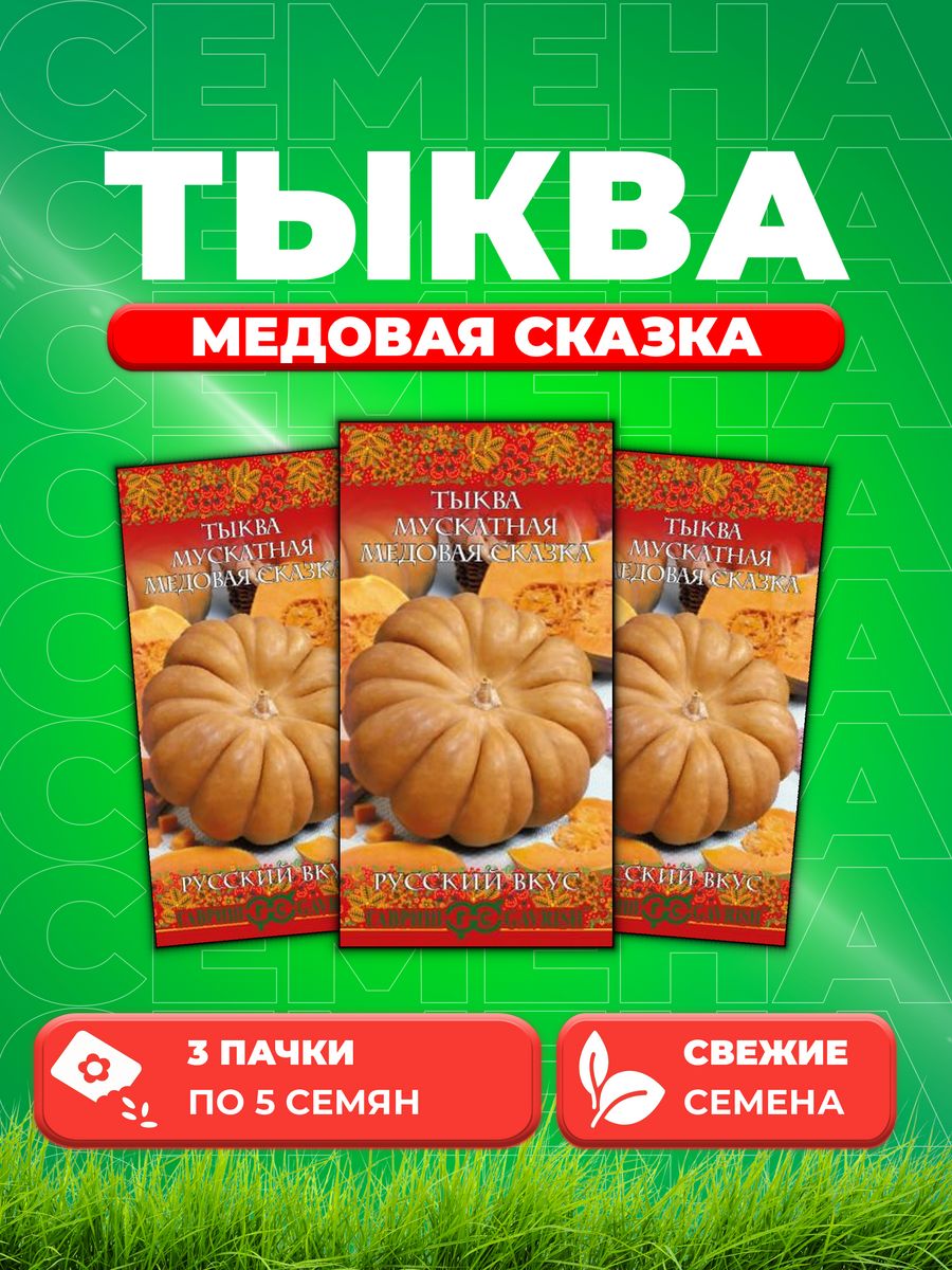 Тыква медовая сказка описание и фото