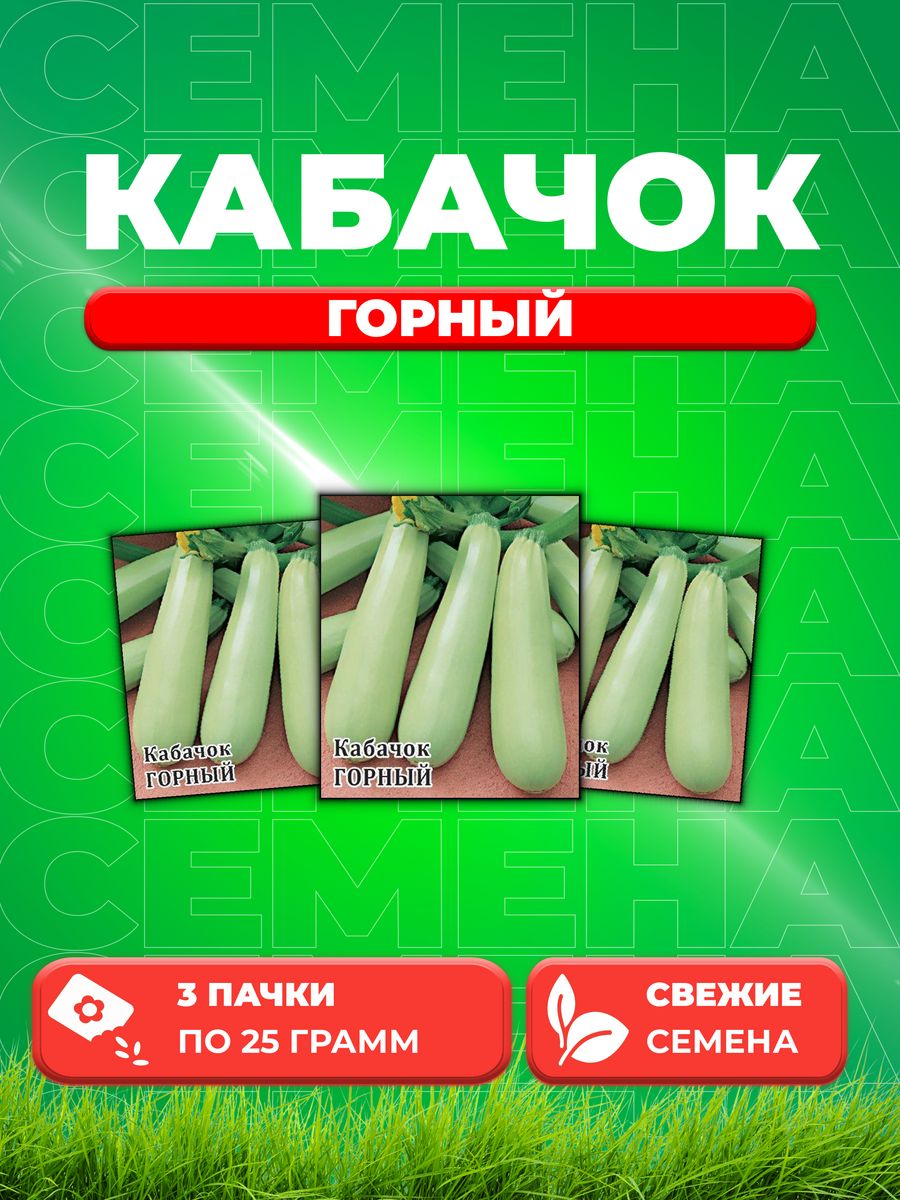 Кабачок горный. 500г кабачков.