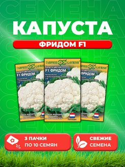 Цветная капуста фридом f1