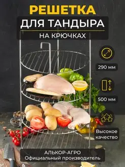 Этажерка для тандыра D29 H50 4х ярусная + подарок