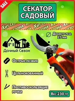 Секатор садовый плоскостной кусторез