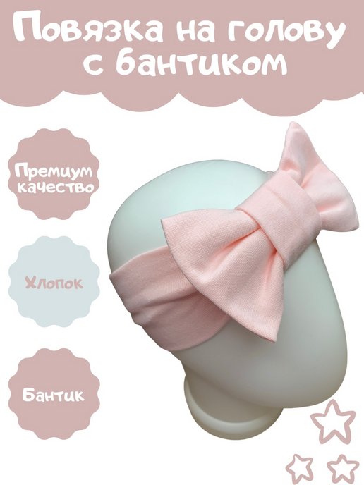 Где можно купить повязки на голову для детей ТМ Баттесимо?