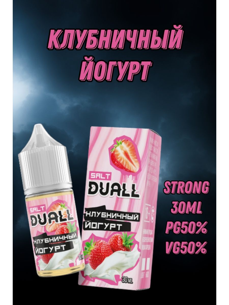 Dual жижа