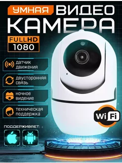 Беспроводная WI FI камера