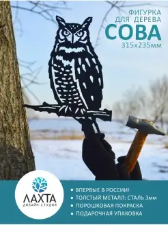 Фигурка садовая металлическая Сова