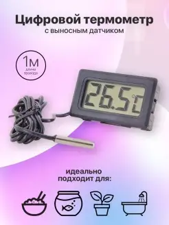 Цифровой термометр с выносным датчиком