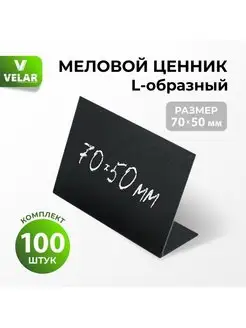 Ценники черные меловые на товар А8 70х50мм 100 штук