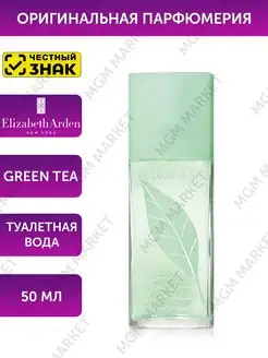 Туалетная вода Green Tea 50 мл