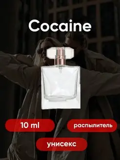 Авторский парфюм Cocaine