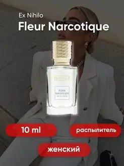 Парфюм E.N. Fleur Narcotique, Наркотик