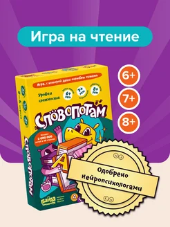 Словопотам Развивающая настольная игра для детей, чтение