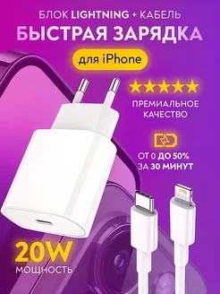 Быстрая зарядка для iphone c кабелем lightning