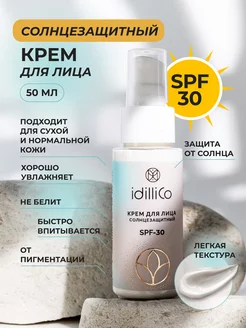 Солнцезащитный крем для лица с SPF 30 ниацинамидом