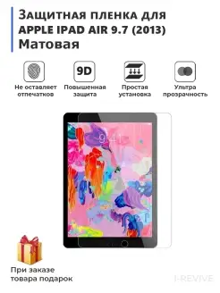 Защитная гидрогелевая плёнка Apple Ipad Air 97 2013