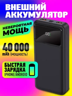 Повербанк 40000mah power bank пауэрбанк быстрая зарядка