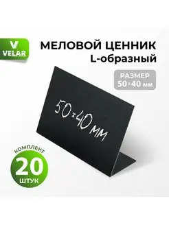 Ценники черные меловые на товар 50х40мм 20 штук