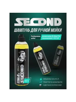 Ручной гидрофобный автошампунь Second 0.5л