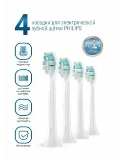 Насадки для зубной щетки PHILIPS Sonicare, 4шт, средняя