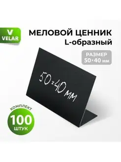 Ценники черные меловые на товар 50х40мм 100 штук