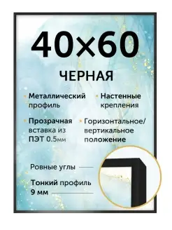 Металлическая рамка 40х60 см