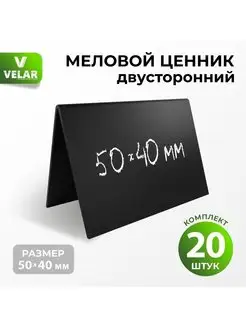 Ценники черные меловые на товар 50х40 мм 20 штук