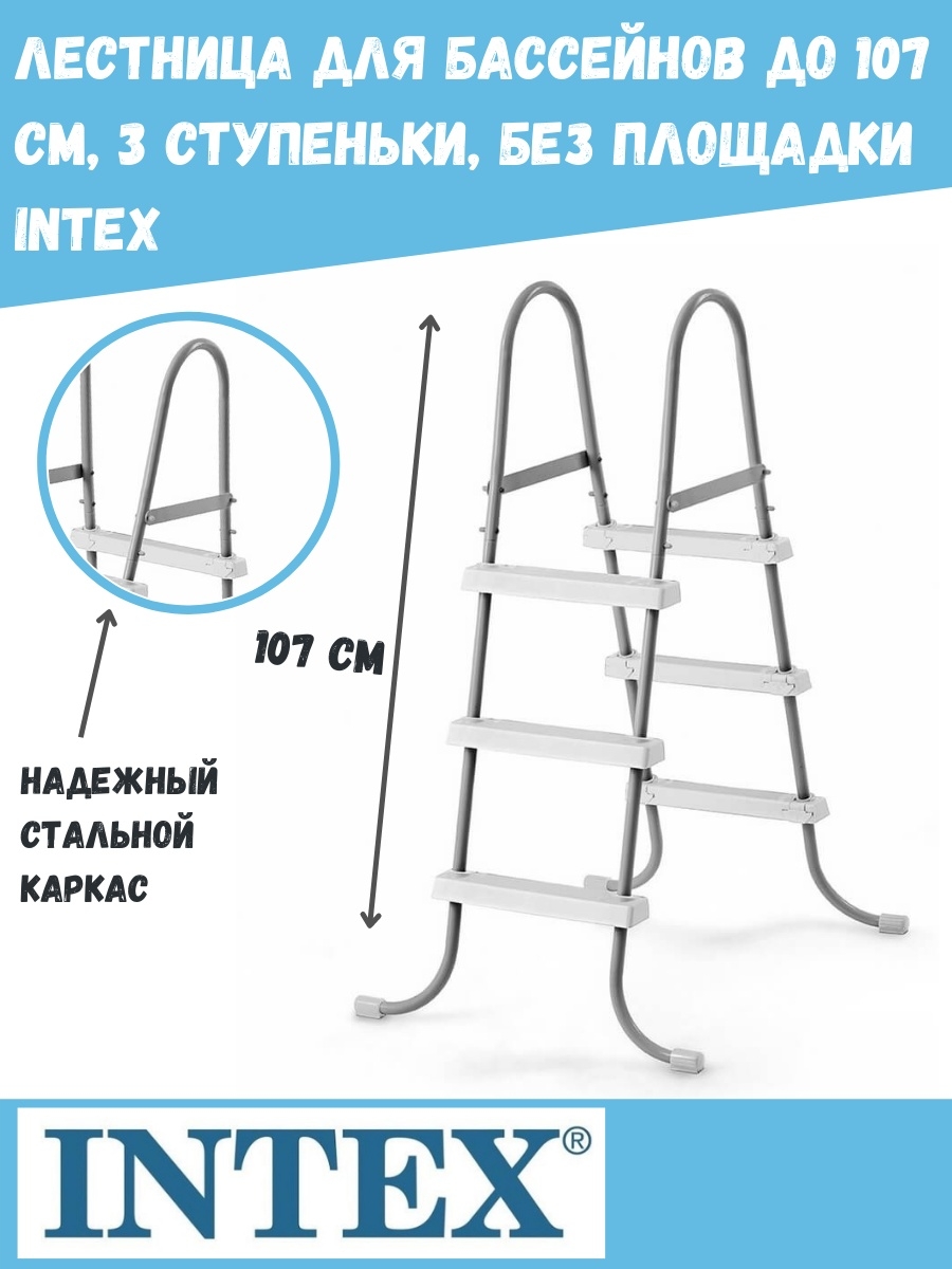 Схема сборки лестницы для бассейна интекс