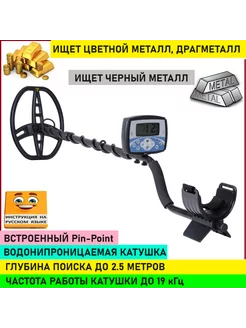 Металлоискатель GH20. Функции как у мт705, минелаб, minelab