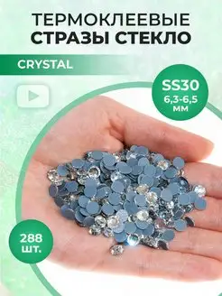 Стразы термоклеевые стекло Crystal ss30