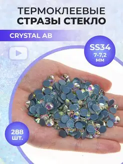 Стразы термоклеевые стекло Crystal AB ss34