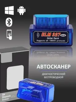 Автомобильный диагностический сканер OBD2 (OBD II) адаптер B…