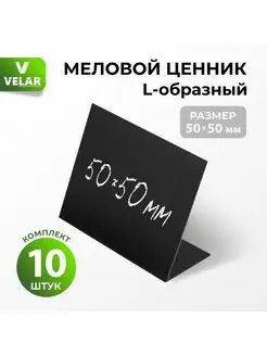 Ценники черные меловые на товар 50х50 мм 10 штук