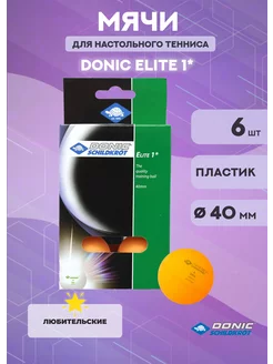 Мячи для настольного тенниса Elite 1* (6 шт, оранжевый)