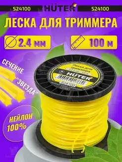 Леска для триммера Звезда 2.4 мм