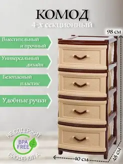 Комод пластиковый с ящиками