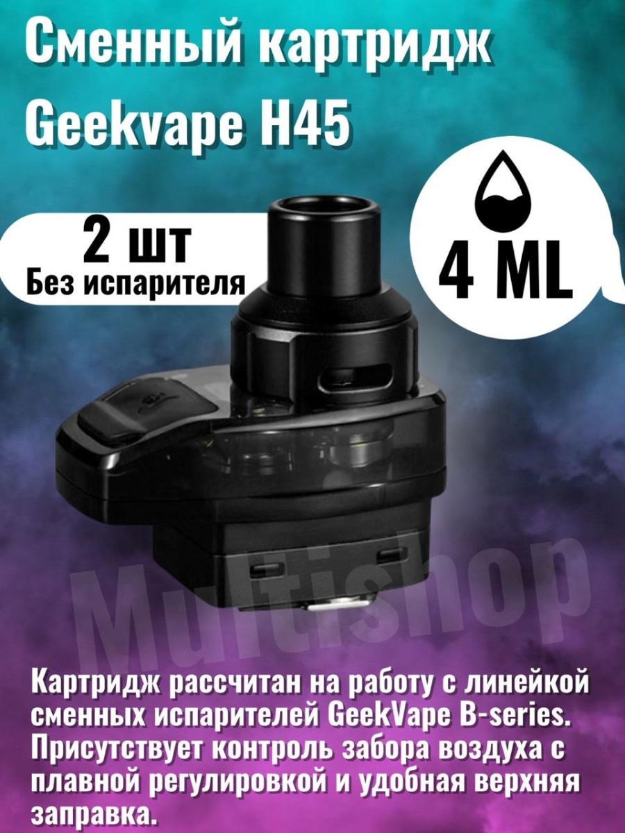 Картридж на аегис хиро. Картридж GEEKVAPE h45 Aegis Hero 2. Картридж для под системы GEEKVAPE h45 Aegis Hero 2. Aegis h45 картридж.