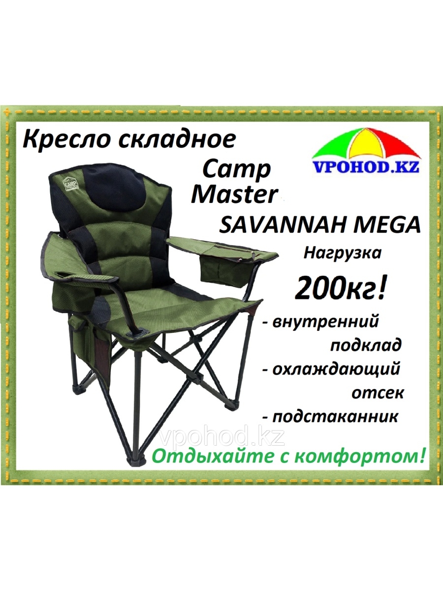 Садовое кресло Camp Master Savannah Mega Chair