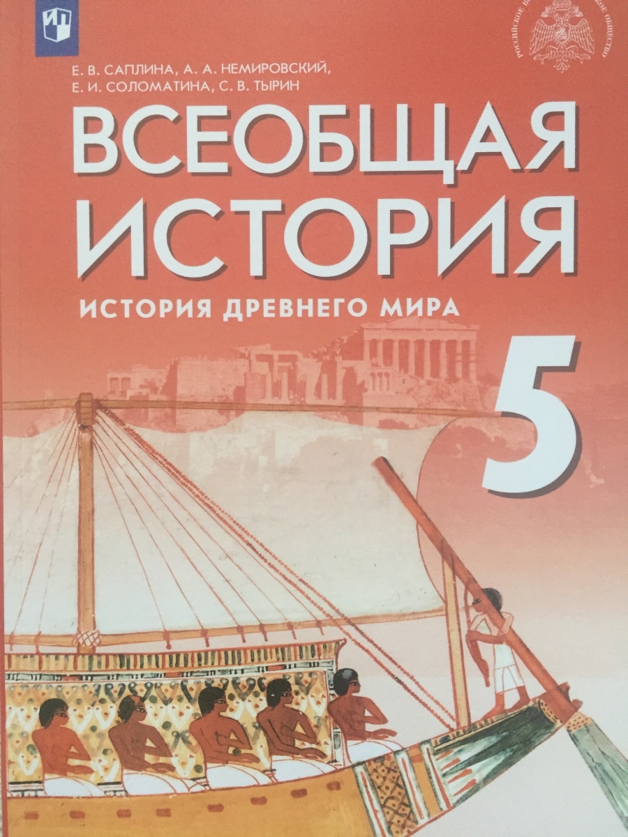 История 5 класс учебник саплин