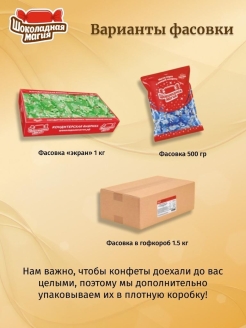 Конфеты шоколадная магия 250г