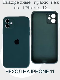 Силиконовый чехол на iPhone 11 Айфон квадратный с принтом