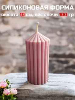 силиконовая форма Цилиндр 10 см