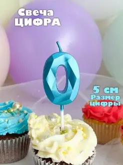 Свеча цифра 0 для торта