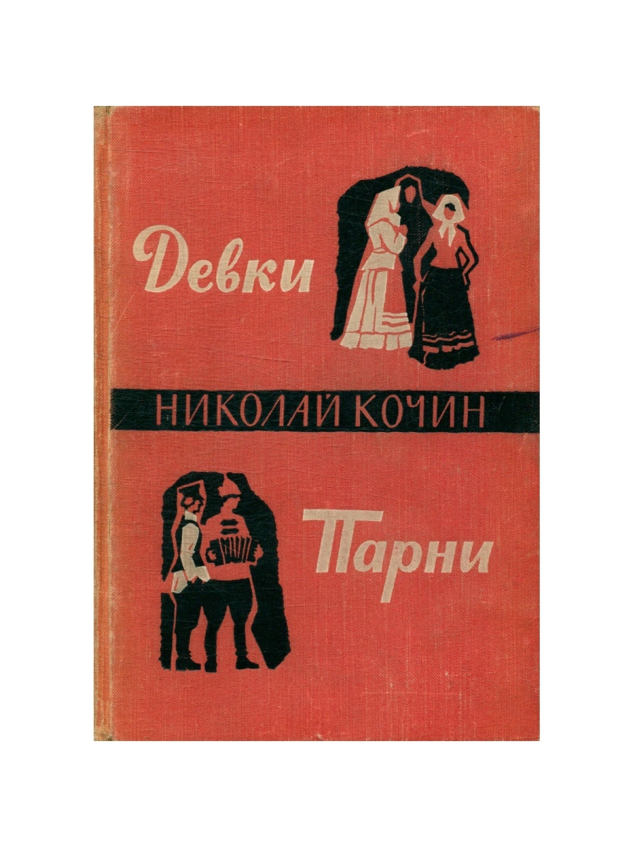 Книги молодому мужчине. Советская девушка с книгой. Девки книга.