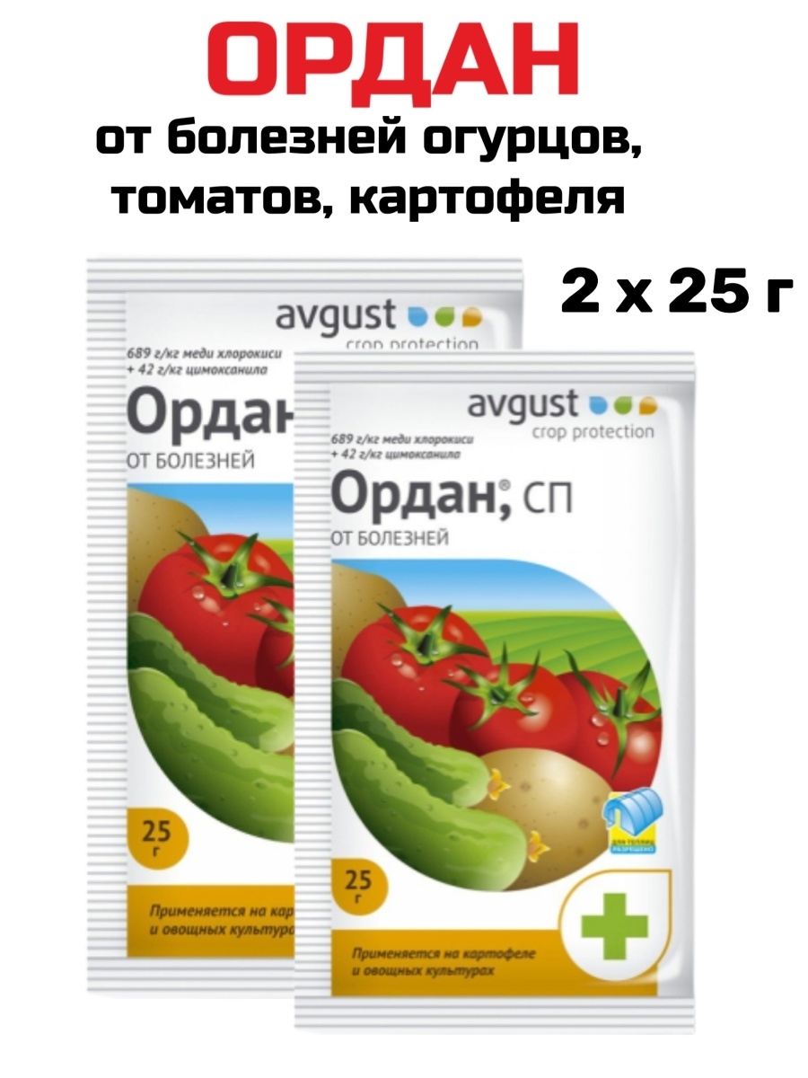 Обработка орданом томатов в теплице. Препарат Ордан. Препарат Ордан для томатов. Ордан фунгицид для клубники. Ордан от фитофторы.