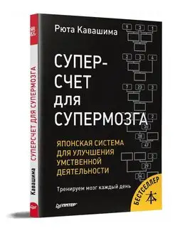 Суперсчет для супермозга