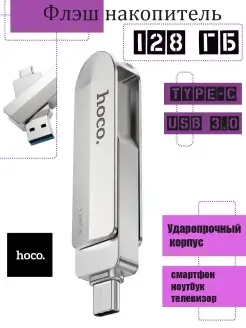 Флешка usb type-C 128 ГБ для телефона компьютера подарочная