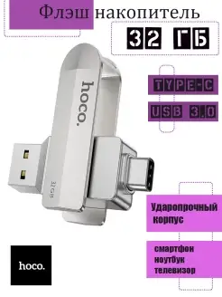 Флешка usb type-C 32 ГБ для телефона компьютера подарочная