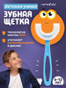 Зубная щетка детская от 1 до 12 лет бренд Young Kids продавец Продавец № 584863