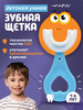 Щетка зубная детская U образная силиконовая от 1 до 2 лет бренд Young Kids продавец Продавец № 584863