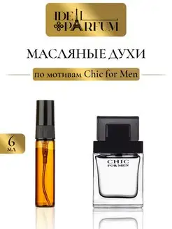 Масляные мужские духи Chic for men