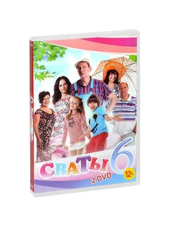 Сваты 6 (2 DVD)